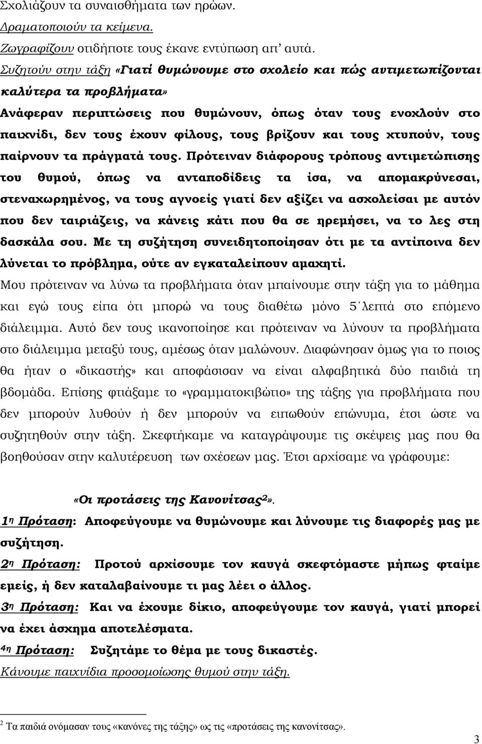 βρίζουν και τους χτυπούν, τους παίρνουν τα πράγµατά τους.