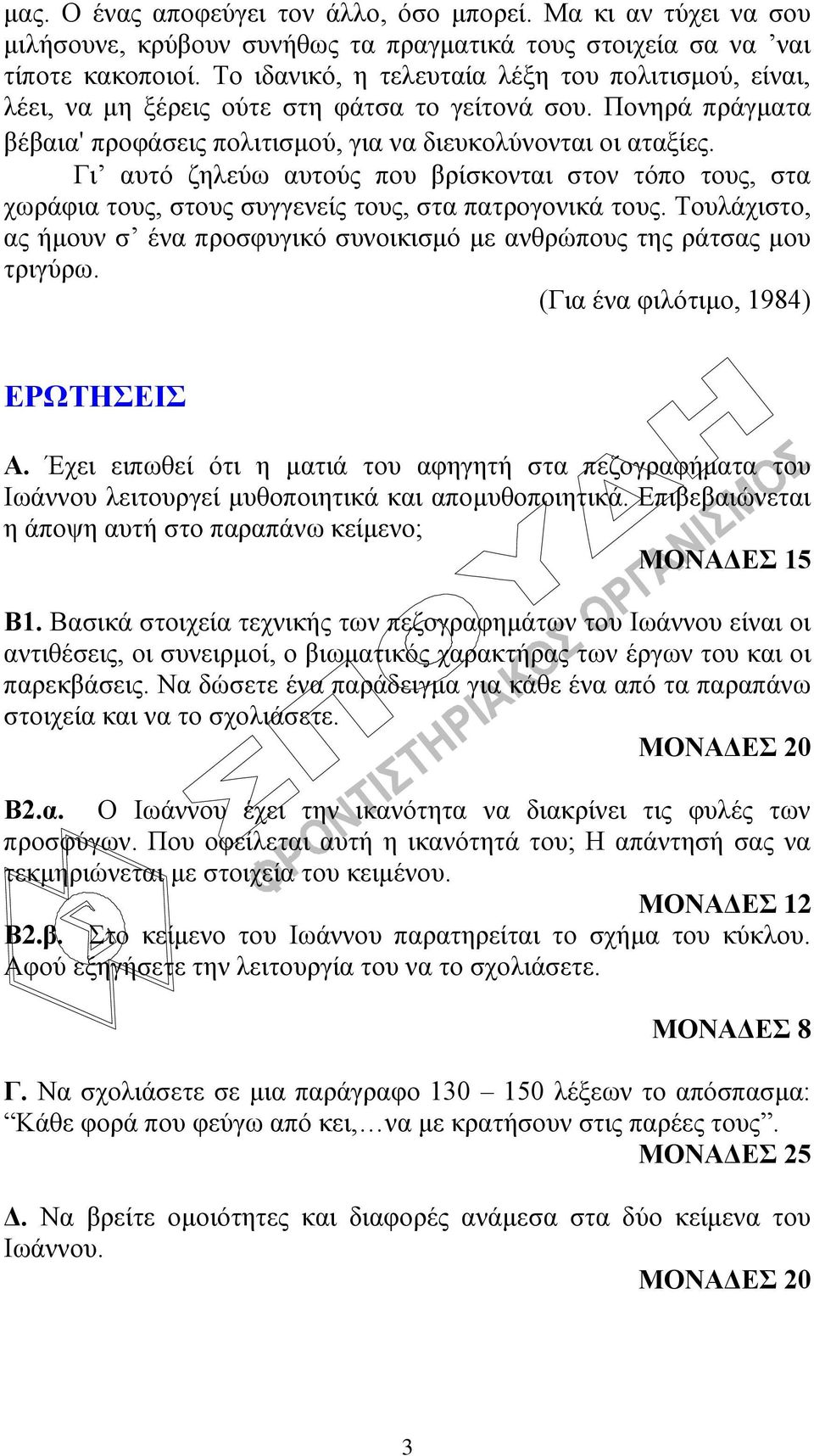 Γη απηό δειεύσ απηνύο πνπ βξίζθνληαη ζηνλ ηόπν ηνπο, ζηα ρσξάθηα ηνπο, ζηνπο ζπγγελείο ηνπο, ζηα παηξνγνληθά ηνπο. Σνπιάρηζην, αο ήκνπλ ζ έλα πξνζθπγηθό ζπλνηθηζκό κε αλζξώπνπο ηεο ξάηζαο κνπ ηξηγύξσ.