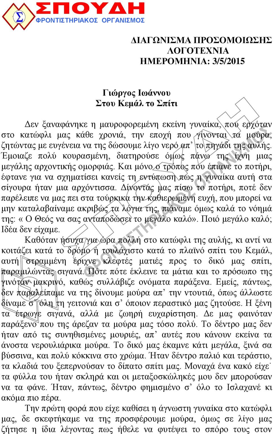 Καη κόλν ν ηξόπνο πνπ έπηαλε ην πνηήξη, έθηαλε γηα λα ζρεκαηίζεη θαλείο ηε εληύπσζε πσο ε γπλαίθα απηή ζηα ζίγνπξα ήηαλ κηα αξρόληηζζα.