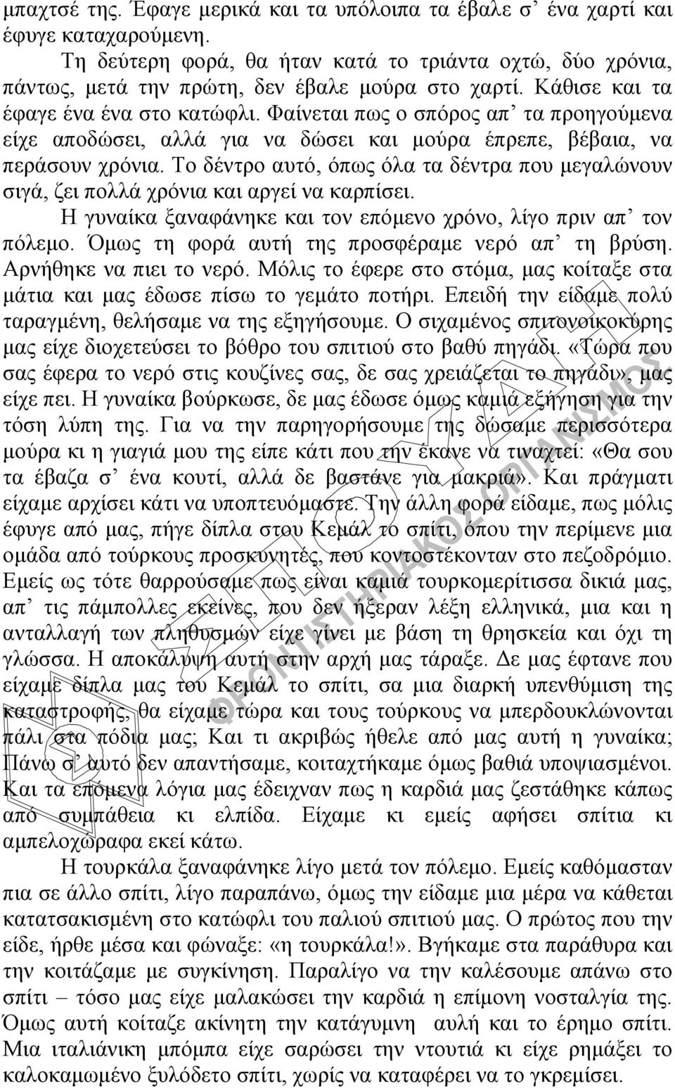 Τν δέληξν απηό, όπσο όια ηα δέληξα πνπ κεγαιώλνπλ ζηγά, δεη πνιιά ρξόληα θαη αξγεί λα θαξπίζεη. Η γπλαίθα μαλαθάλεθε θαη ηνλ επόκελν ρξόλν, ιίγν πξηλ απ ηνλ πόιεκν.