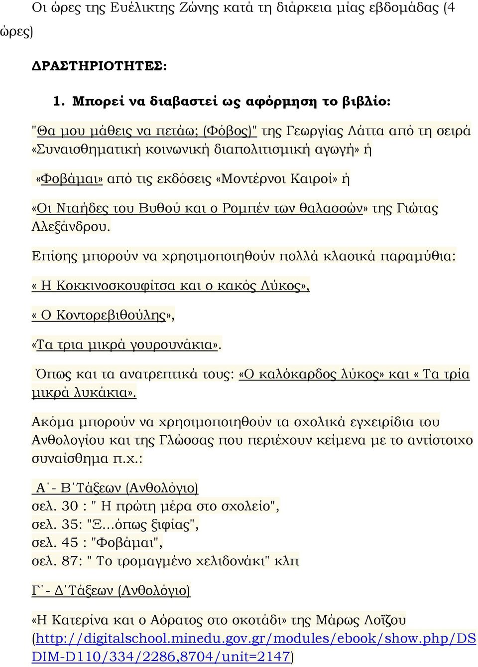 Καιροί» ή «Οι Νταήδες του Βυθού και ο Ρομπέν των θαλασσών» της Γιώτας Αλεξάνδρου.