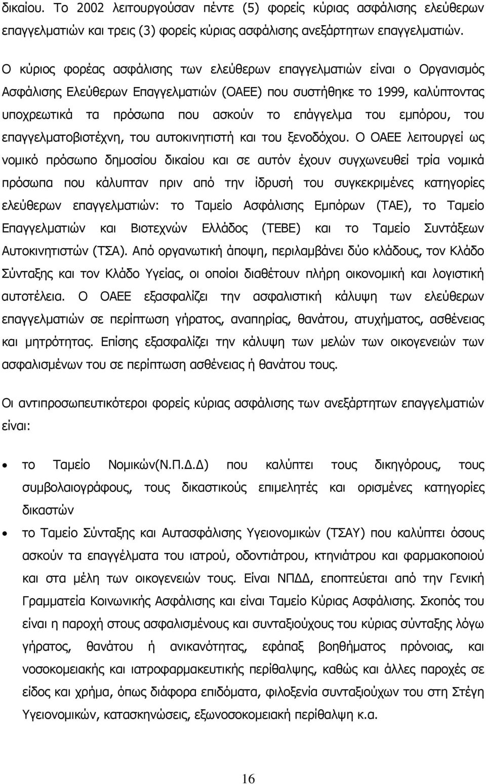 εμπόρου, του επαγγελματοβιοτέχνη, του αυτοκινητιστή και του ξενοδόχου.