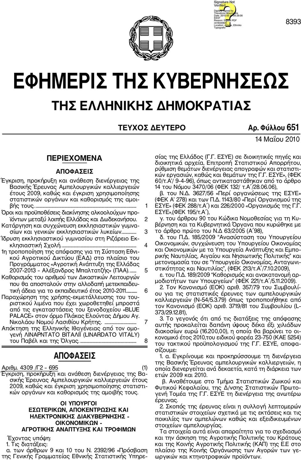 οργάνων και καθορισμός της αμοι βής τους.... 1 Όροι και προϋποθέσεις διακίνησης αλκοολούχων προ ϊόντων μεταξύ λοιπής Ελλάδας και Δωδεκανήσου.