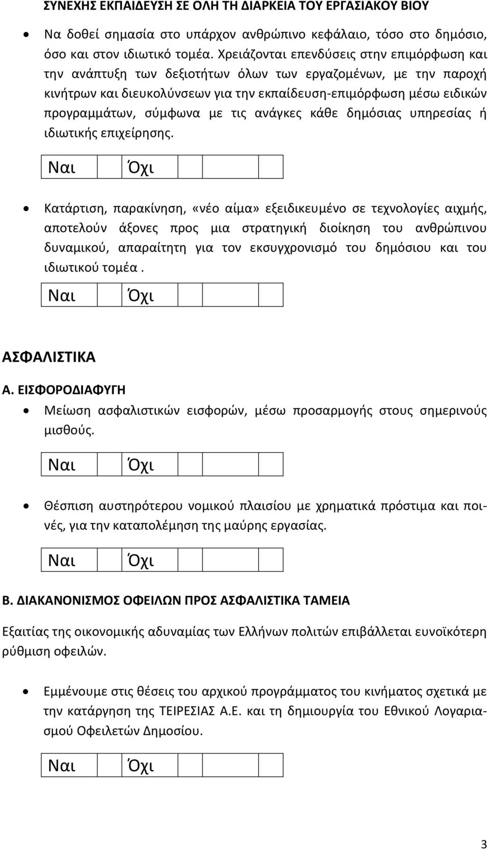 με τις ανάγκες κάθε δημόσιας υπηρεσίας ή ιδιωτικής επιχείρησης.