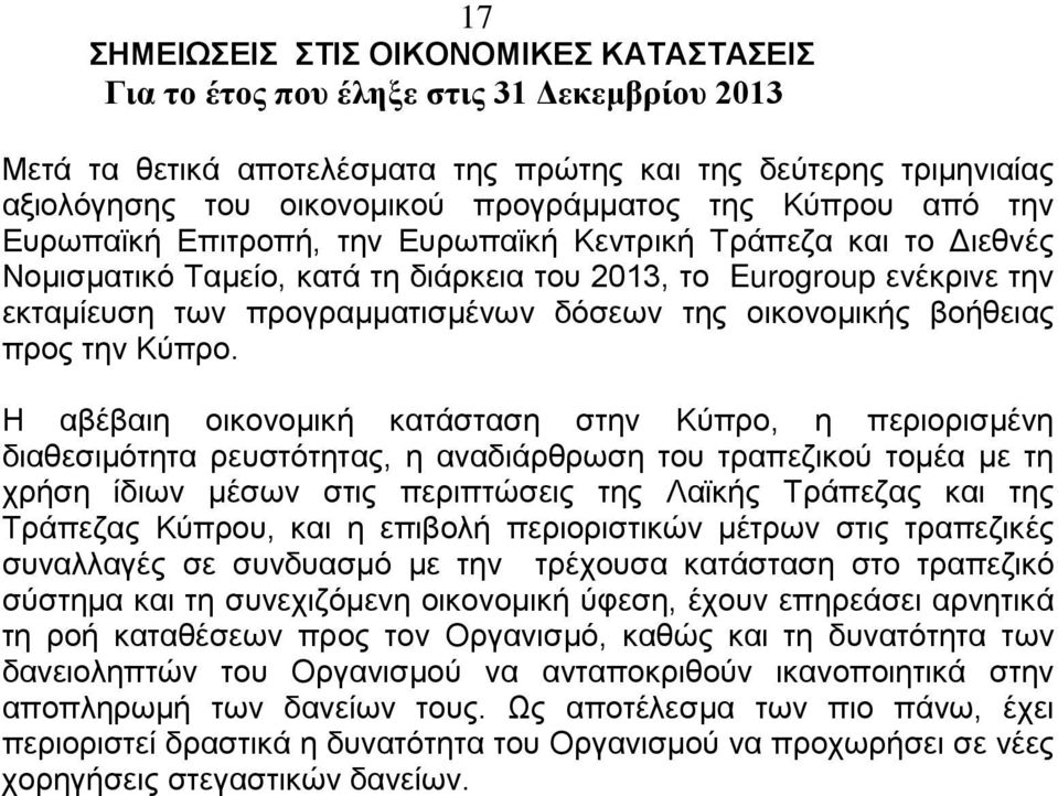 Η αβέβαιη οικονομική κατάσταση στην Κύπρο, η περιορισμένη διαθεσιμότητα ρευστότητας, η αναδιάρθρωση του τραπεζικού τομέα με τη χρήση ίδιων μέσων στις περιπτώσεις της Λαϊκής Τράπεζας και της Τράπεζας