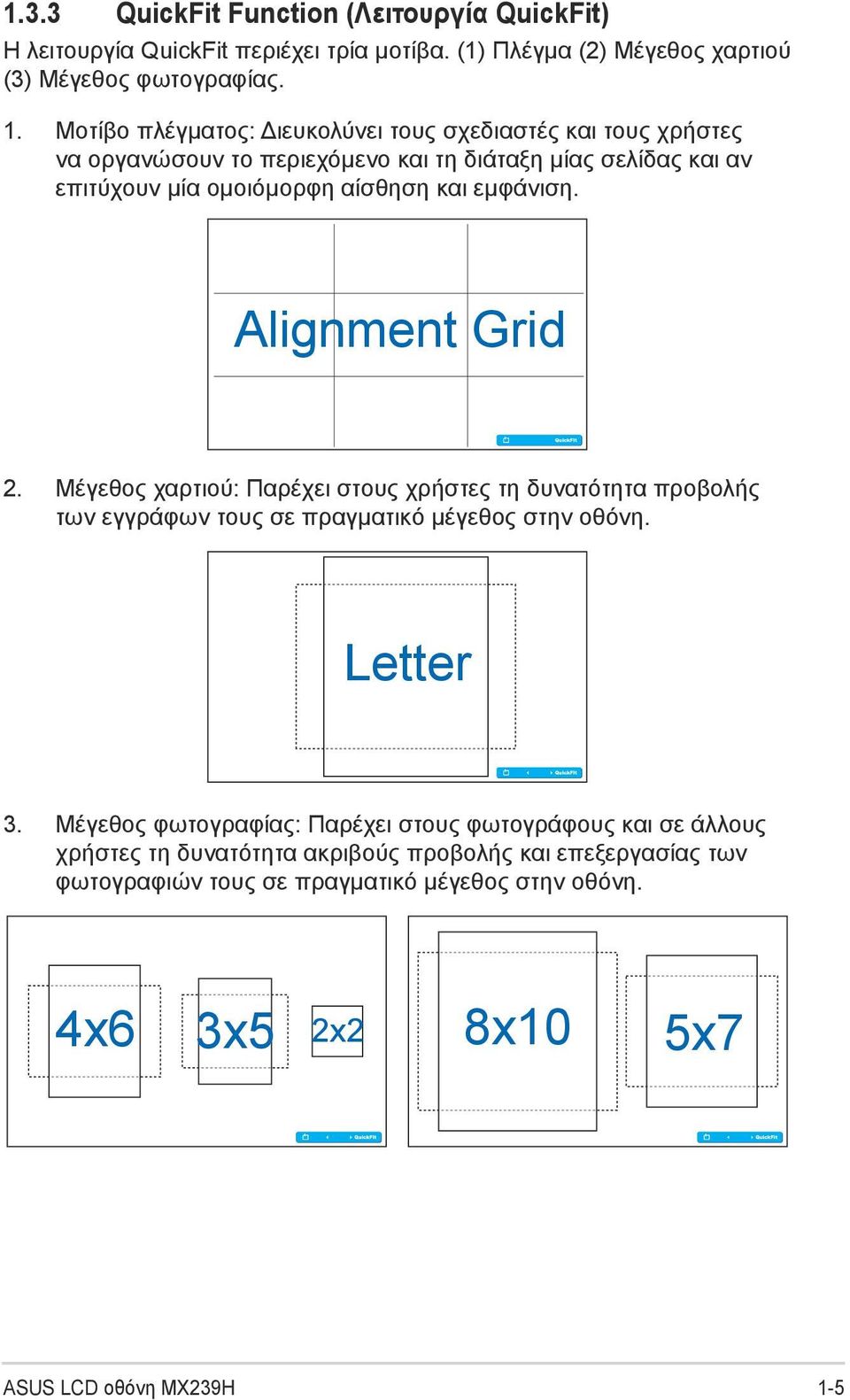 εμφάνιση. Alignment Grid 2. Μέγεθος χαρτιού: Παρέχει στους χρήστες τη δυνατότητα προβολής των εγγράφων τους σε πραγματικό μέγεθος στην οθόνη. Letter 3.