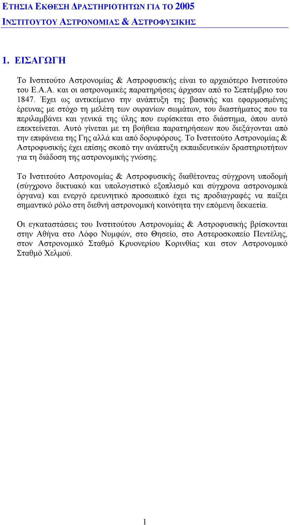 όπου αυτό επεκτείνεται. Αυτό γίνεται με τη βοήθεια παρατηρήσεων που διεξάγονται από την επιφάνεια της Γης αλλά και από δορυφόρους.