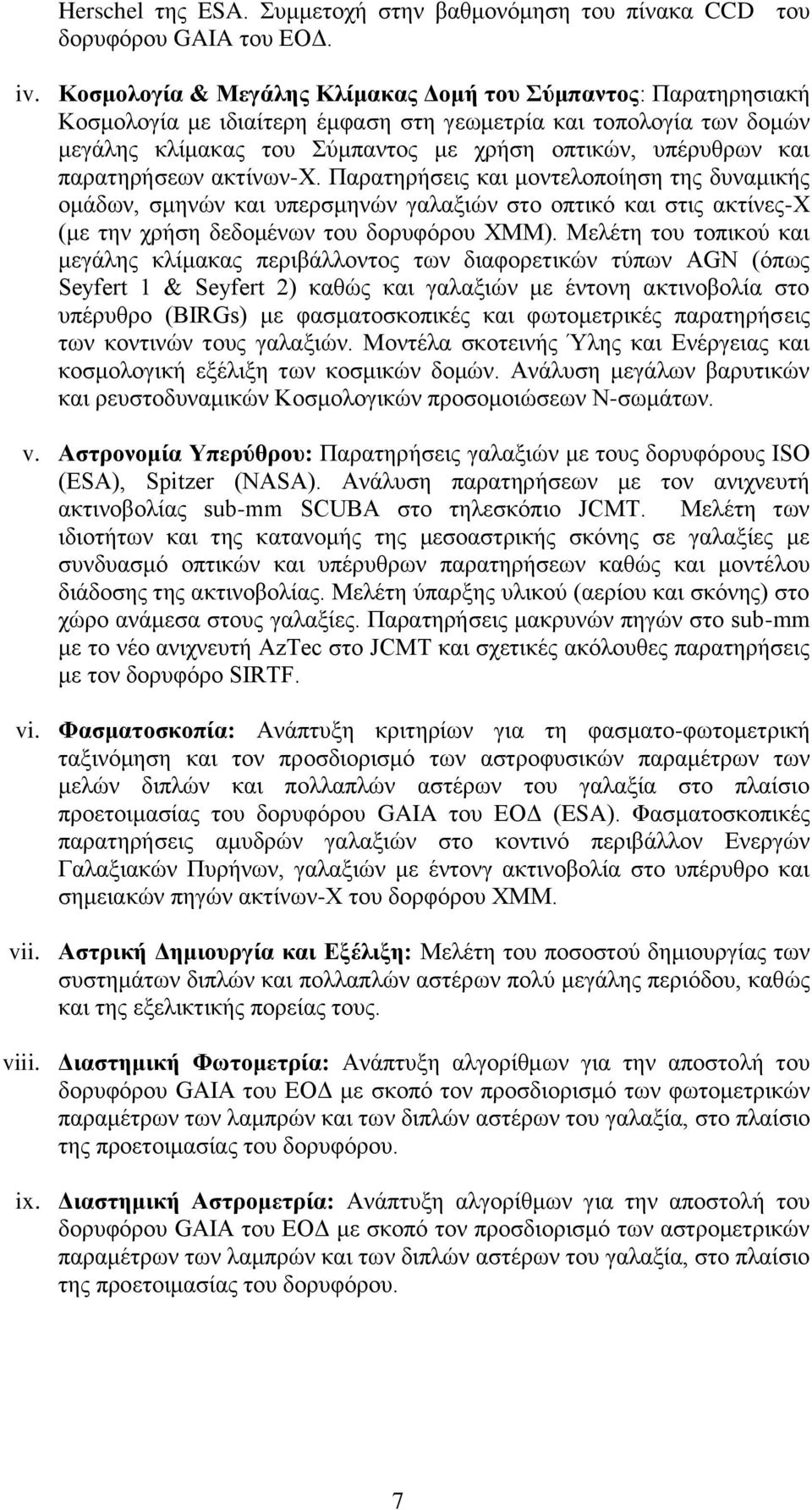 ΕΤΗΣΙΑ ΕΚΘΕΣΗ ΔΡΑΣΤΗΡΙΟΤΗΤΩΝ ΓΙΑ ΤΟ 2005 ΙΝΣΤΙΤΟΥΤΟΥ ΑΣΤΡΟΝΟΜΙΑΣ &  ΑΣΤΡΟΦΥΣΙΚΗΣ 1. ΕΙΣΑΓΩΓΗ - PDF ΔΩΡΕΑΝ Λήψη