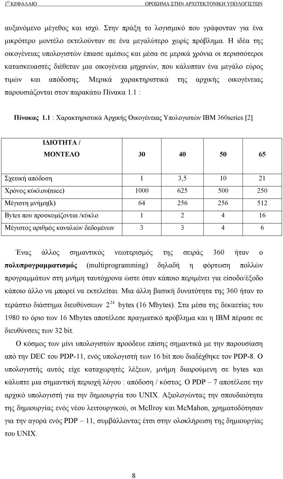 Μερικά χαρακτηριστικά της αρχικής οικογένειας παρουσιάζονται στον παρακάτω Πίνακα 1.1 : Πίνακας 1.