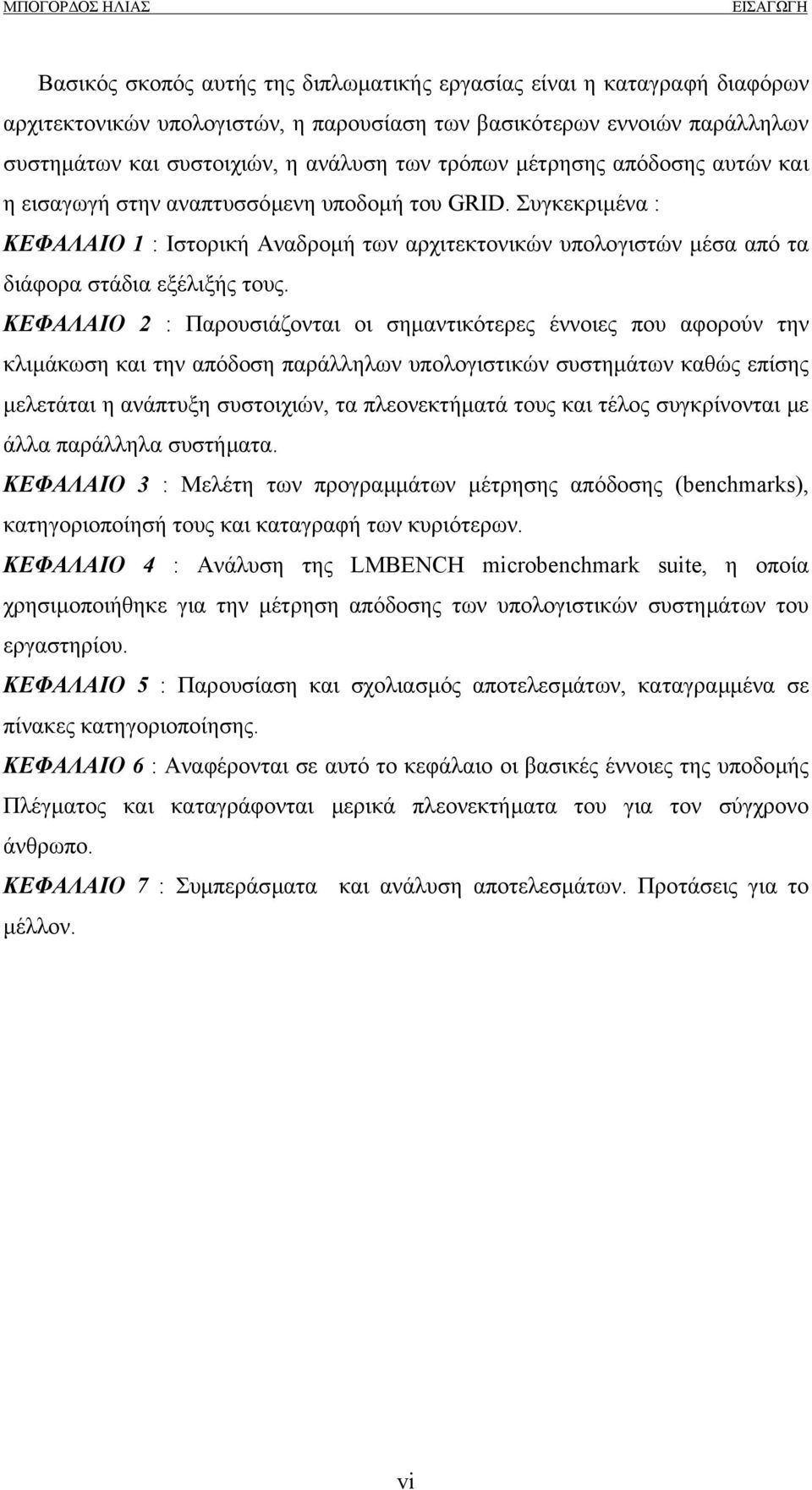 Συγκεκριµένα : ΚΕΦΑΛΑΙΟ 1 : Ιστορική Αναδροµή των αρχιτεκτονικών υπολογιστών µέσα από τα διάφορα στάδια εξέλιξής τους.