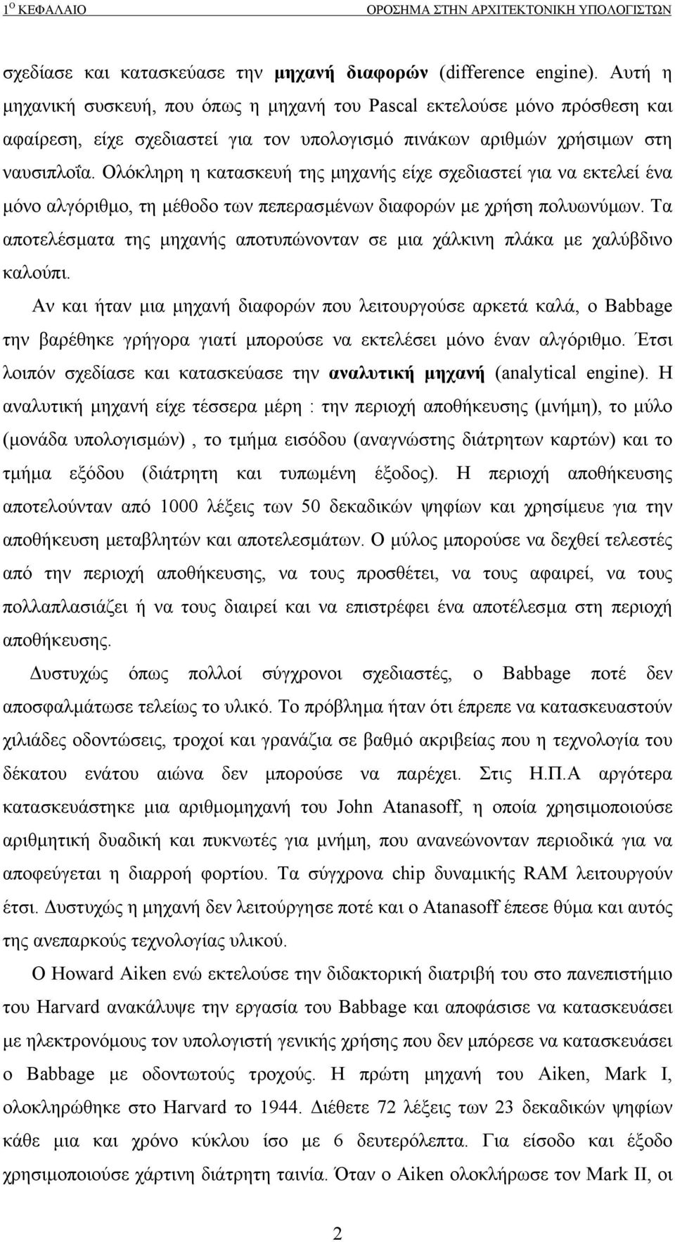 Ολόκληρη η κατασκευή της µηχανής είχε σχεδιαστεί για να εκτελεί ένα µόνο αλγόριθµο, τη µέθοδο των πεπερασµένων διαφορών µε χρήση πολυωνύµων.