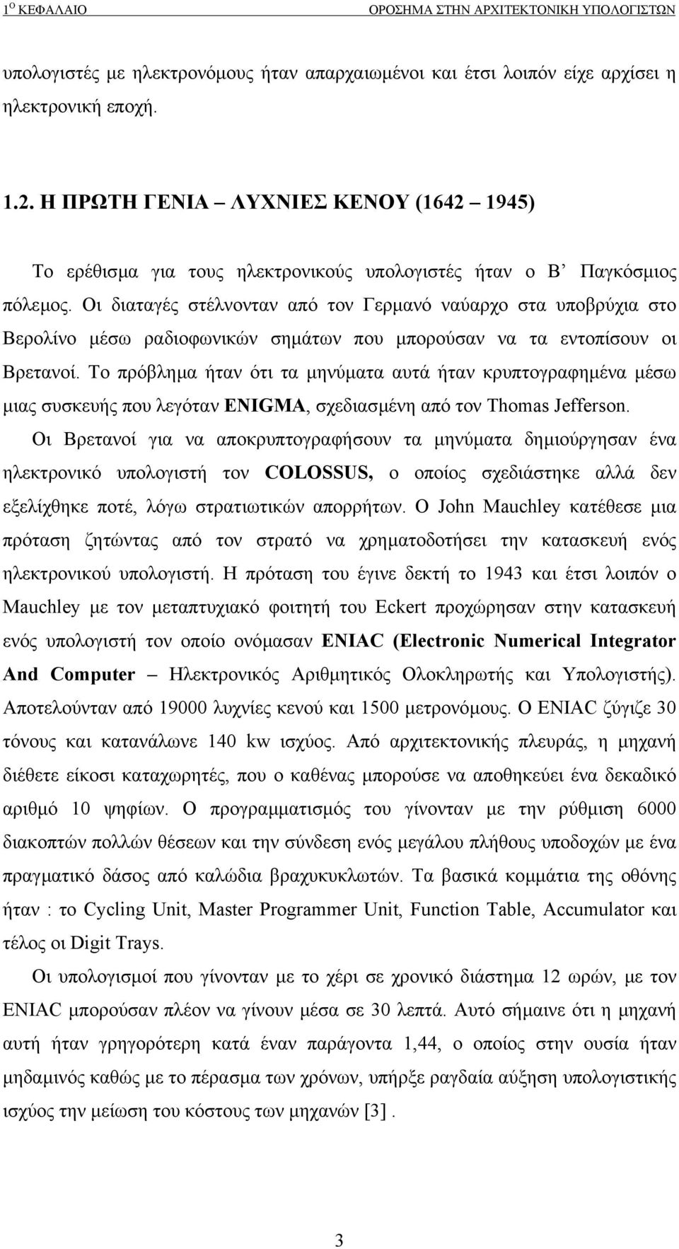 Οι διαταγές στέλνονταν από τον Γερµανό ναύαρχο στα υποβρύχια στο Βερολίνο µέσω ραδιοφωνικών σηµάτων που µπορούσαν να τα εντοπίσουν οι Βρετανοί.