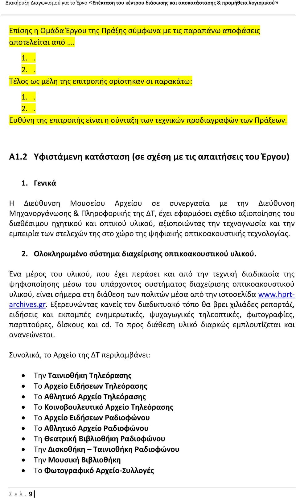 Γενικά H Διεφκυνςθ Μουςείου Αρχείου ςε ςυνεργαςία με τθν Διεφκυνςθ Μθχανοργάνωςθσ & Ρλθροφορικισ τθσ ΔΤ, ζχει εφαρμόςει ςχζδιο αξιοποίθςθσ του διακζςιμου θχθτικοφ και οπτικοφ υλικοφ, αξιοποιϊντασ τθν