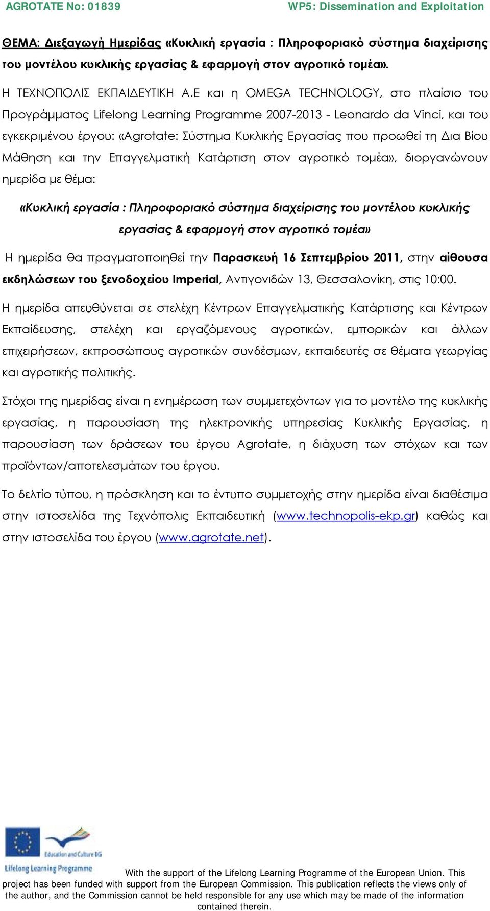 Βίου Μάθηση και την Επαγγελματική Κατάρτιση στον αγροτικό τομέα», διοργανώνουν ημερίδα με θέμα: «Κυκλική εργασία : Πληροφοριακό σύστημα διαχείρισης του μοντέλου κυκλικής εργασίας & εφαρμογή στον