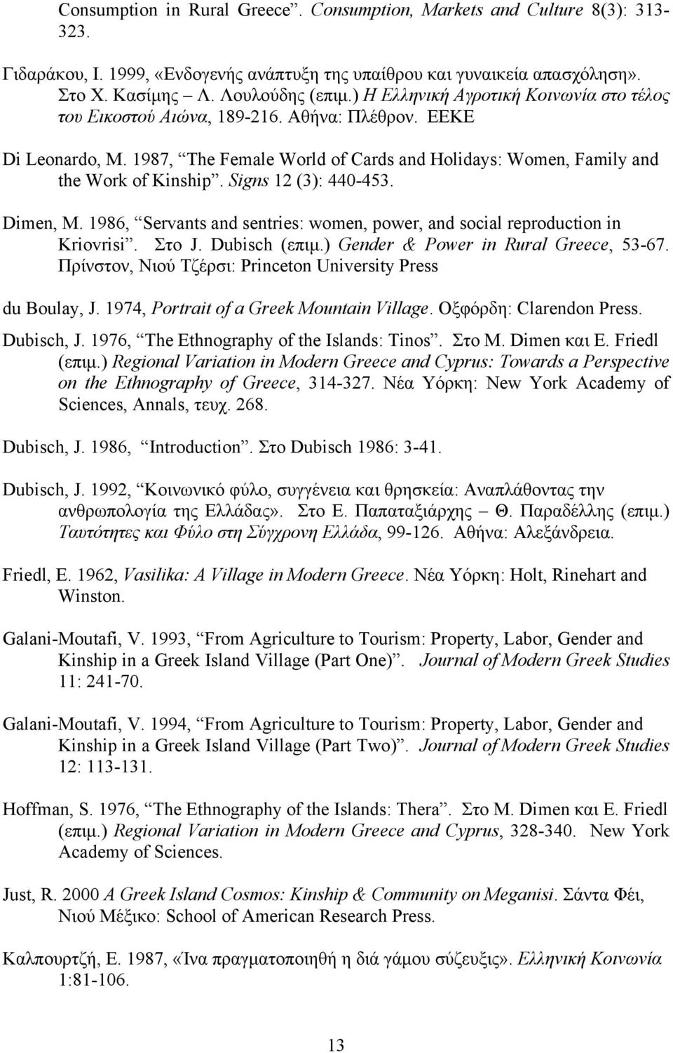 Signs 12 (3): 440-453. Dimen, M. 1986, Servants and sentries: women, power, and social reproduction in Kriovrisi. Στο J. Dubisch (επιμ.) Gender & Power in Rural Greece, 53-67.