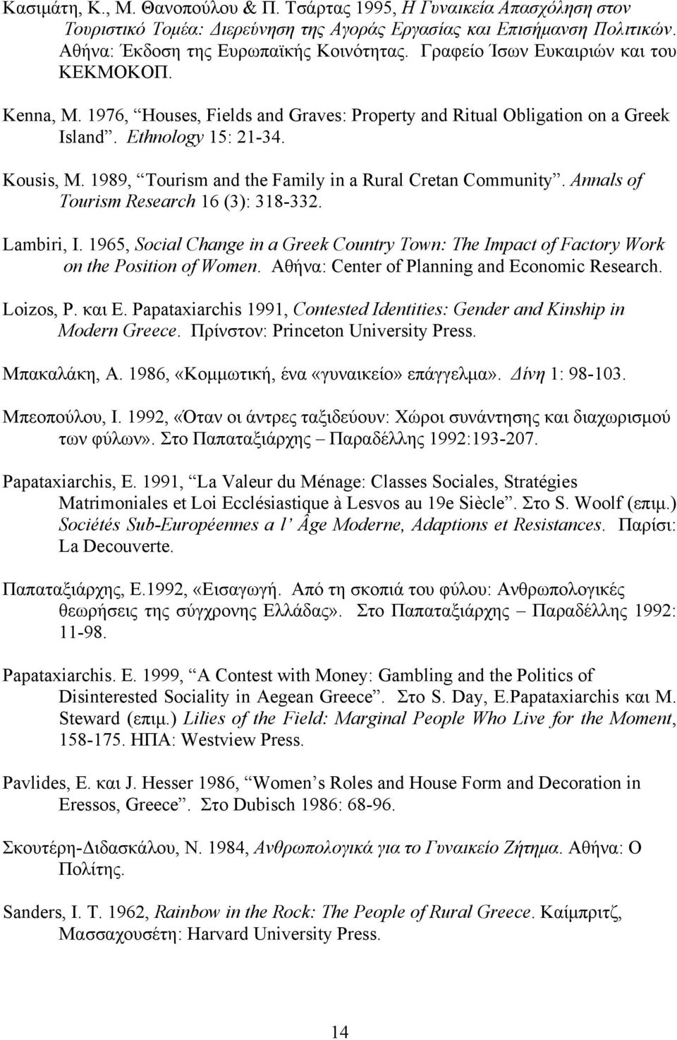 1989, Tourism and the Family in a Rural Cretan Community. Annals of Tourism Research 16 (3): 318-332. Lambiri, I.