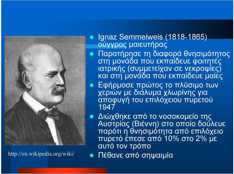 φοιτητές ιατρικής (συμμετείχαν σε νεκροψίες) και στη μονάδα που εκπαίδευε μαίες Εφήρμοσε πρώτος το πλύσιμο των χεριών με