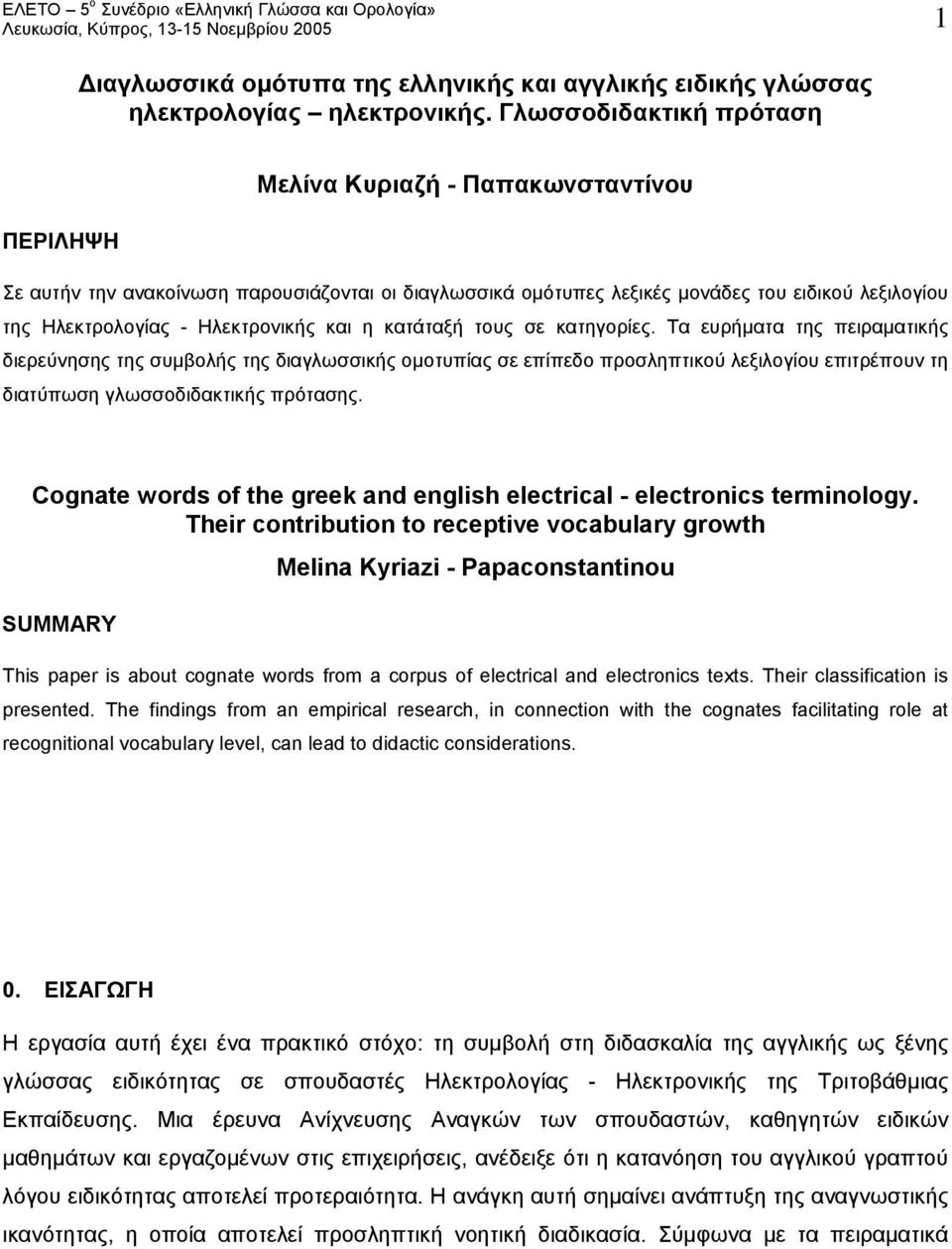 Ηλεκτρονικής και η κατάταξή τους σε κατηγορίες.