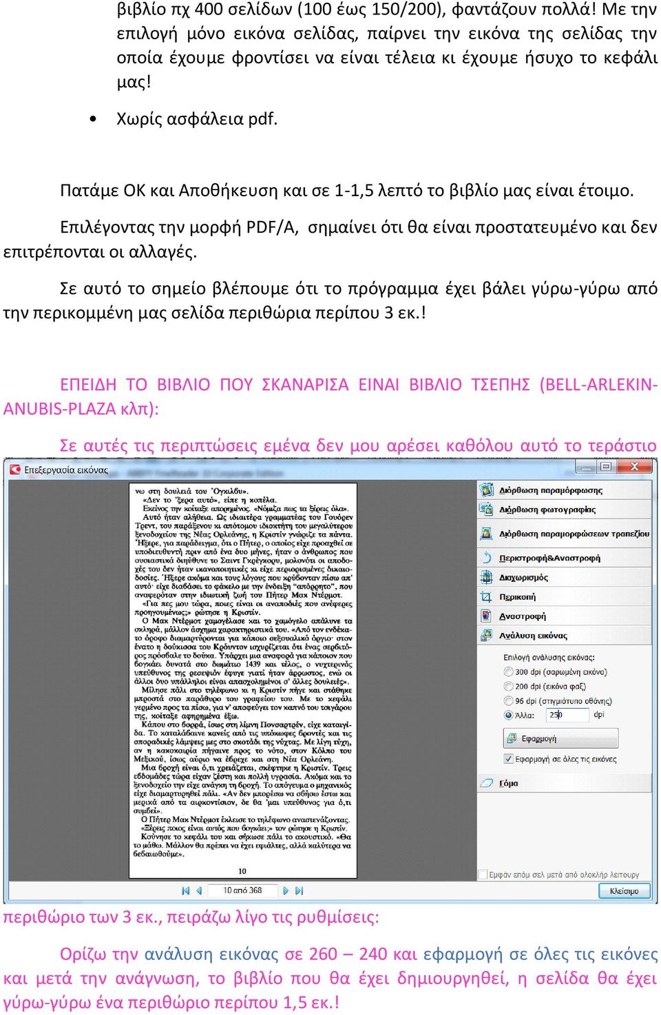 Σε αυτό το σημείο βλέπουμε ότι το πρόγραμμα έχει βάλει γύρω-γύρω από την περικομμένη μας σελίδα περιθώρια περίπου 3 εκ.