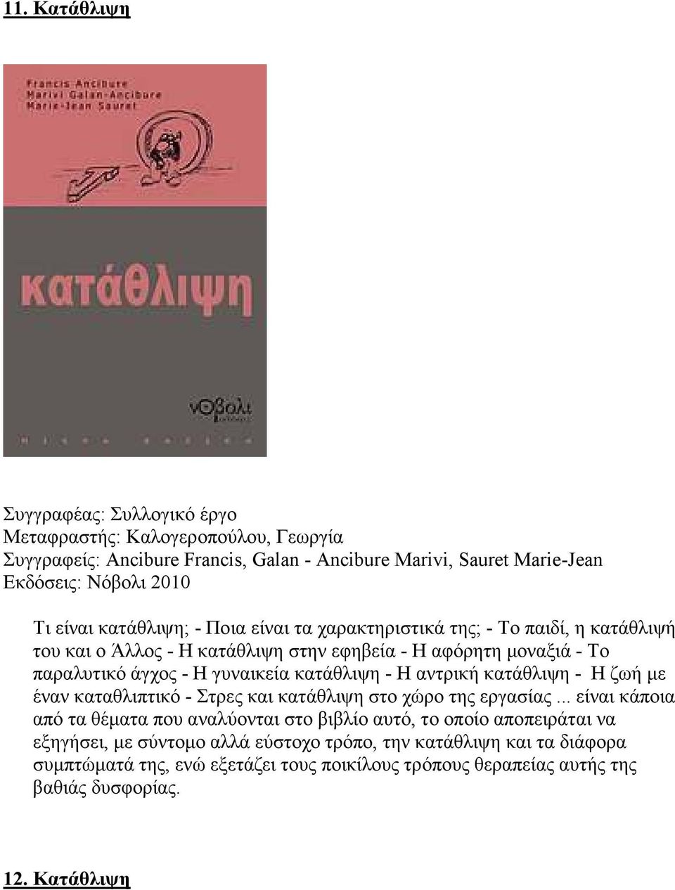 κατάθλιψη - Η αντρική κατάθλιψη - Η ζωή µε έναν καταθλιπτικό - Στρες και κατάθλιψη στο χώρο της εργασίας.