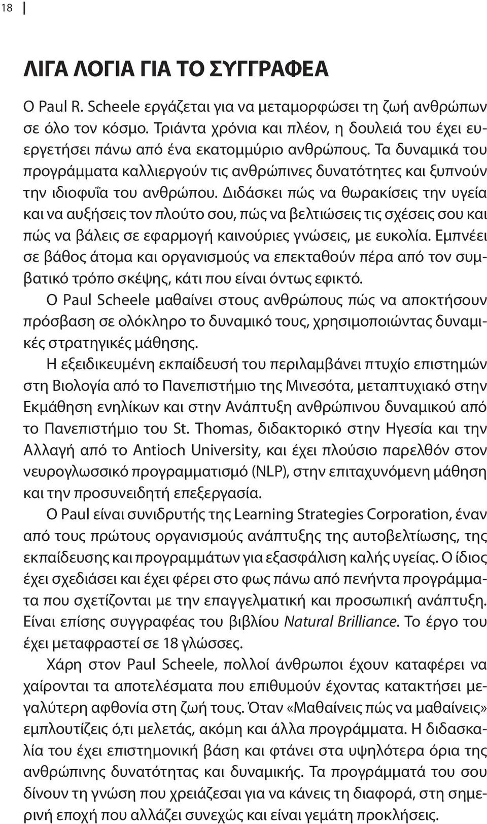 Διδάσκει πώς να θωρακίσεις την υγεία και να αυξήσεις τον πλούτο σου, πώς να βελτιώσεις τις σχέσεις σου και πώς να βάλεις σε εφαρμογή καινούριες γνώσεις, με ευκολία.