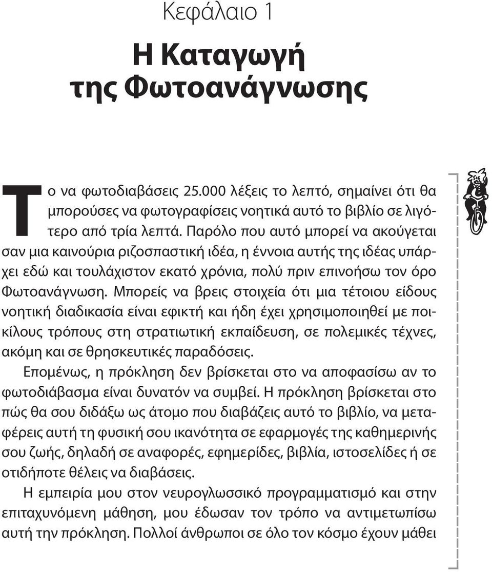 Μπορείς να βρεις στοιχεία ότι μια τέτοιου είδους νοητική διαδικασία είναι εφικτή και ήδη έχει χρησιμοποιηθεί με ποικίλους τρόπους στη στρατιωτική εκπαίδευση, σε πολεμικές τέχνες, ακόμη και σε