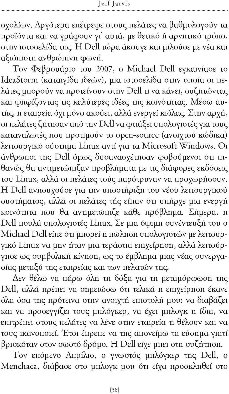 Τον Φεβρουάριο του 2007, ο Michael Dell εγκαινίασε το IdeaStorm (καταιγίδα ιδεών), μια ιστοσελίδα στην οποία οι πελάτες μπορούν να προτείνουν στην Dell τι να κάνει, συζητώντας και ψηφίζοντας τις