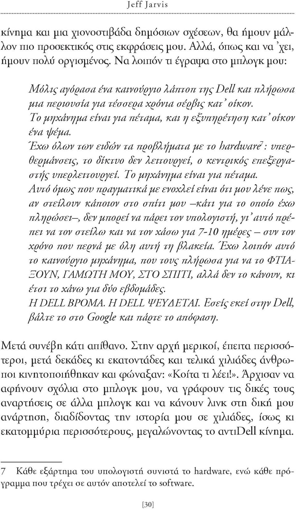 Το μηχάνημα είναι για πέταμα, και η εξυπηρέτηση κατ οίκον ένα ψέμα.