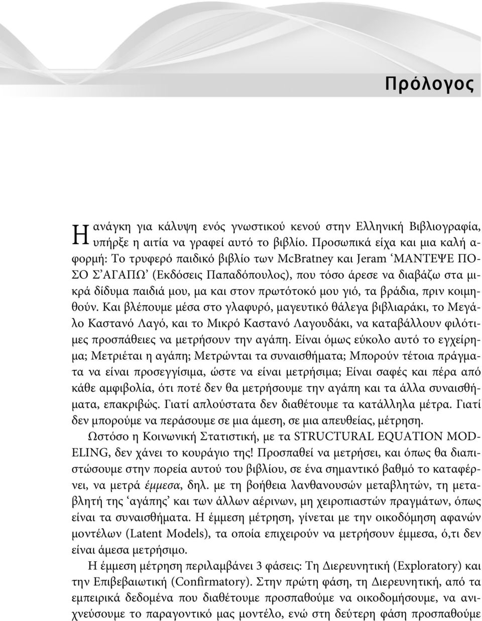 στον πρωτότοκό μου γιό, τα βράδια, πριν κοιμηθούν.