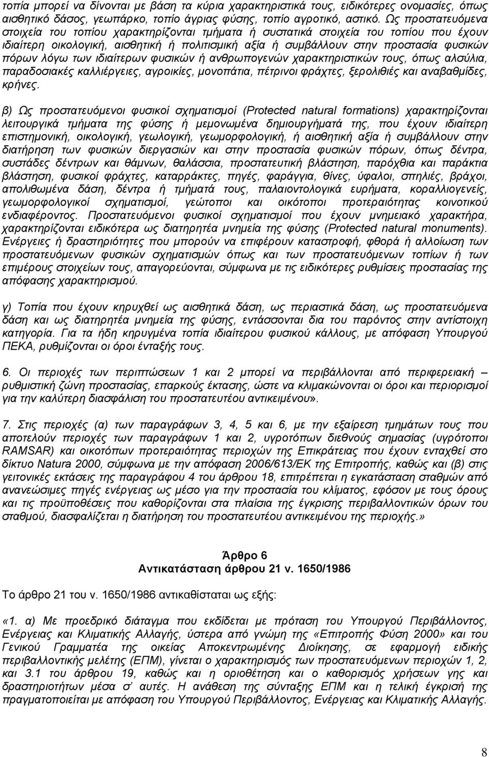 λόγω των ιδιαίτερων φυσικών ή ανθρωπογενών χαρακτηριστικών τους, όπως αλσύλια, παραδοσιακές καλλιέργειες, αγροικίες, μονοπάτια, πέτρινοι φράχτες, ξερολιθιές και αναβαθμίδες, κρήνες.