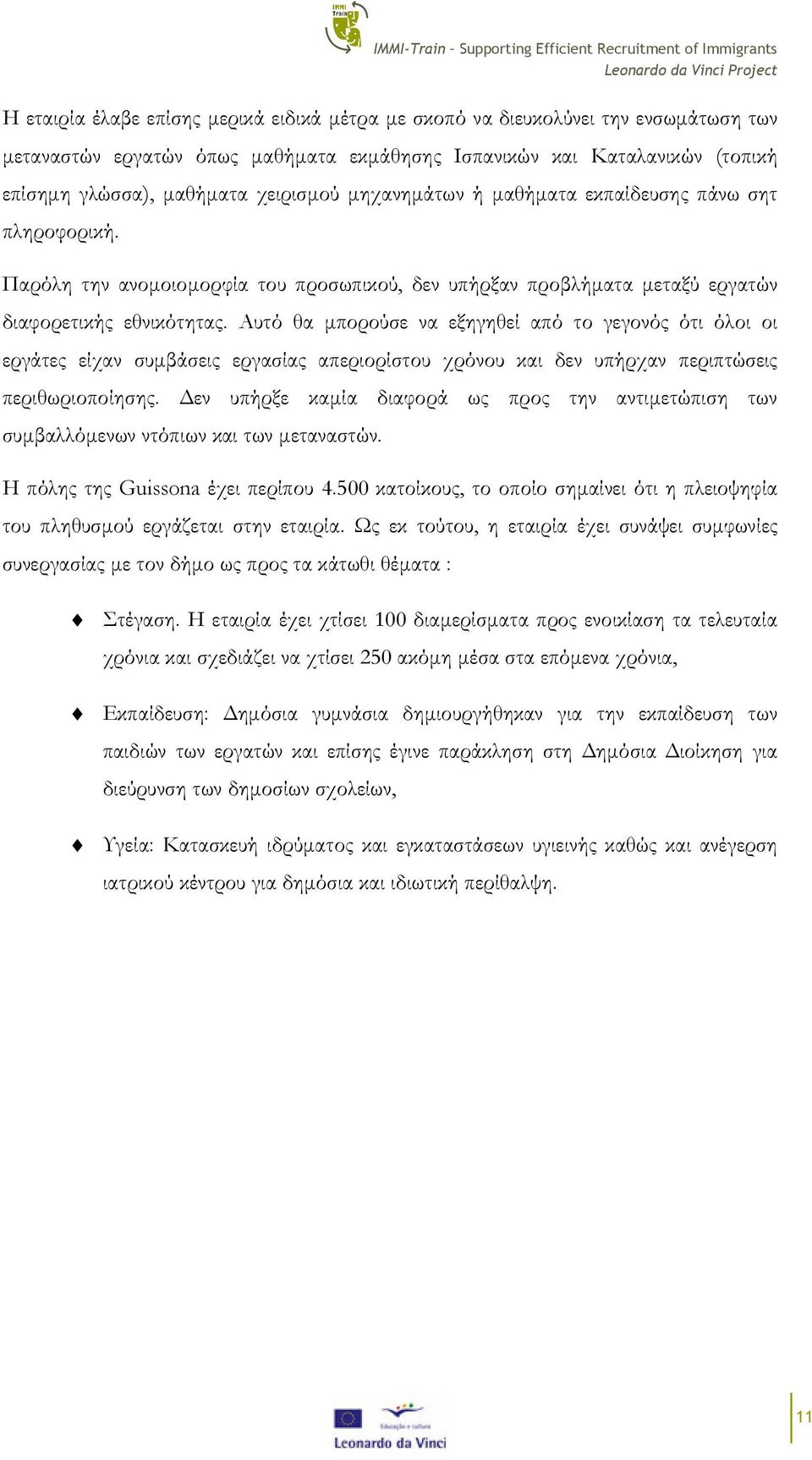 Αυτό θα µπορούσε να εξηγηθεί από το γεγονός ότι όλοι οι εργάτες είχαν συµβάσεις εργασίας απεριορίστου χρόνου και δεν υπήρχαν περιπτώσεις περιθωριοποίησης.