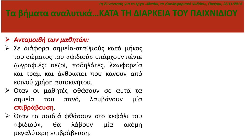 που κάνουν από κοινού χρήση αυτοκινήτου.