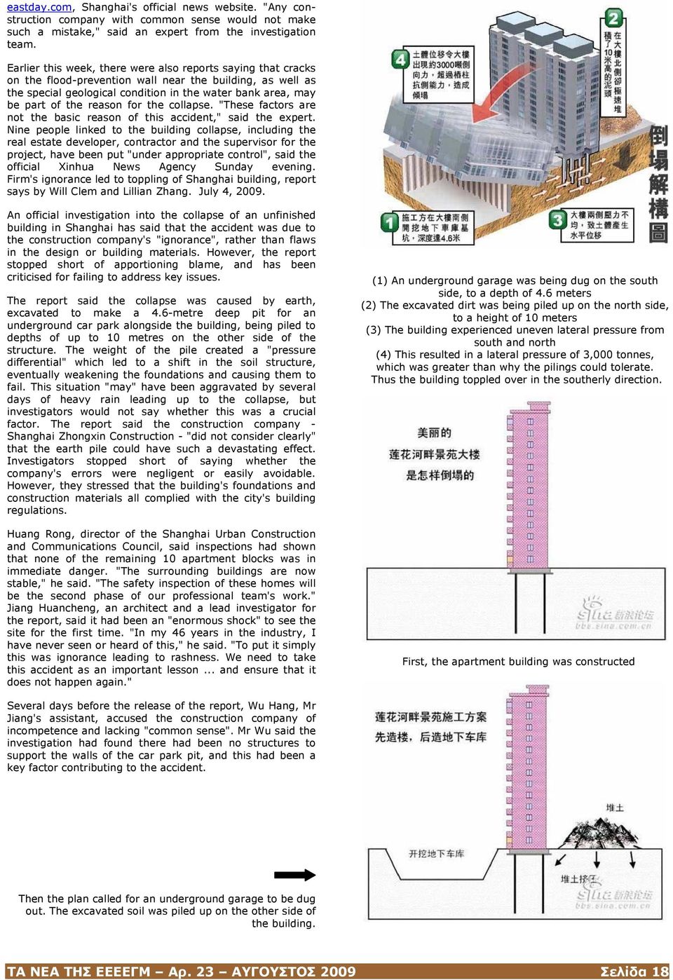 reason for the collapse. "These factors are not the basic reason of this accident," said the expert.