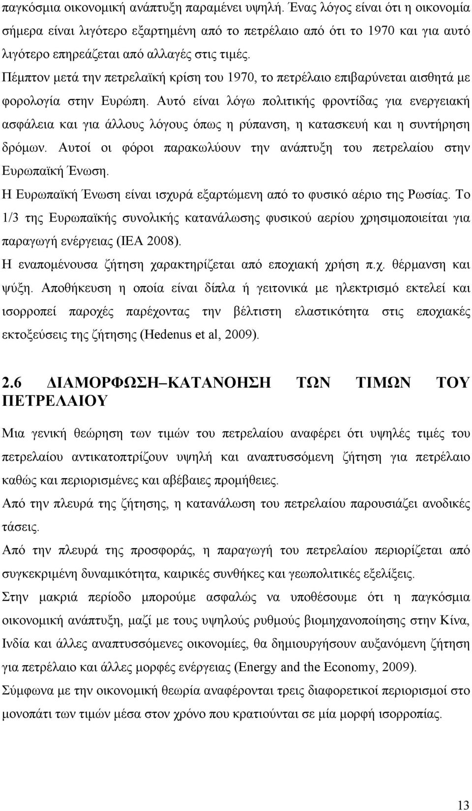 Πέµπτον µετά την πετρελαϊκή κρίση του 1970, το πετρέλαιο επιβαρύνεται αισθητά µε φορολογία στην Ευρώπη.