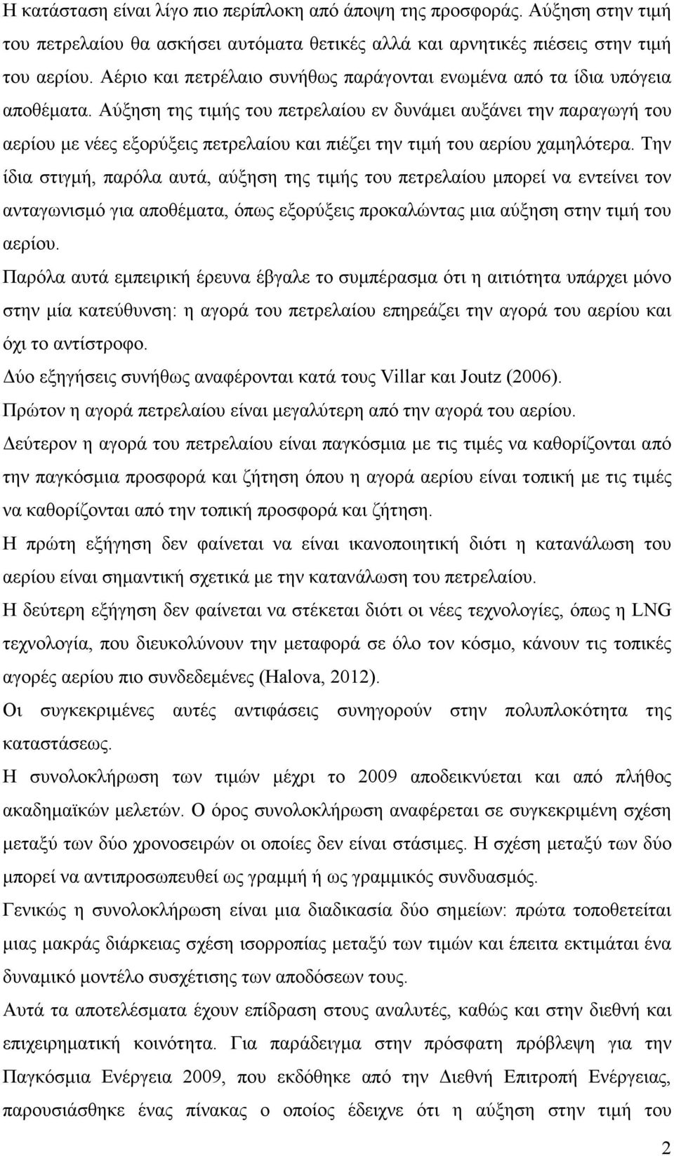 Αύξηση της τιµής του πετρελαίου εν δυνάµει αυξάνει την παραγωγή του αερίου µε νέες εξορύξεις πετρελαίου και πιέζει την τιµή του αερίου χαµηλότερα.