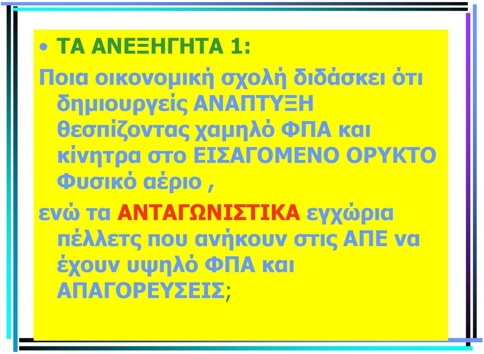 ΕΙΣΑΓΟΜΕΝΟ ΟΡΥΚΤΟ Φυσικό αέριο, ενώ τα ΑΝΤΑΓΩΝΙΣΤΙΚΑ εγχώρια