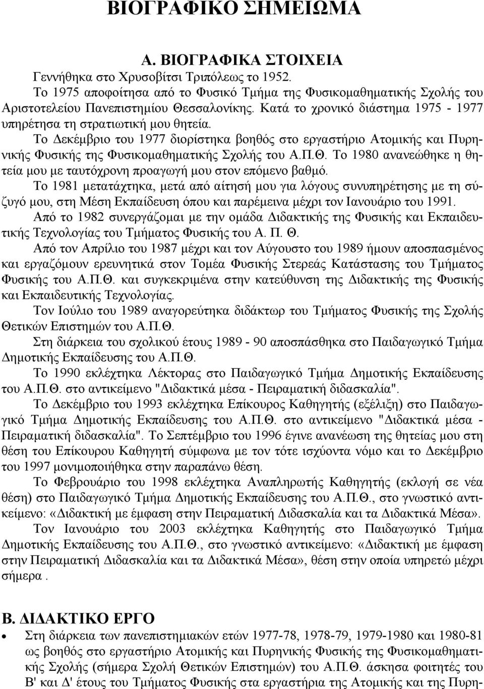 Το 1980 ανανεώθηκε η θητεία μου με ταυτόχρονη προαγωγή μου στον επόμενο βαθμό.