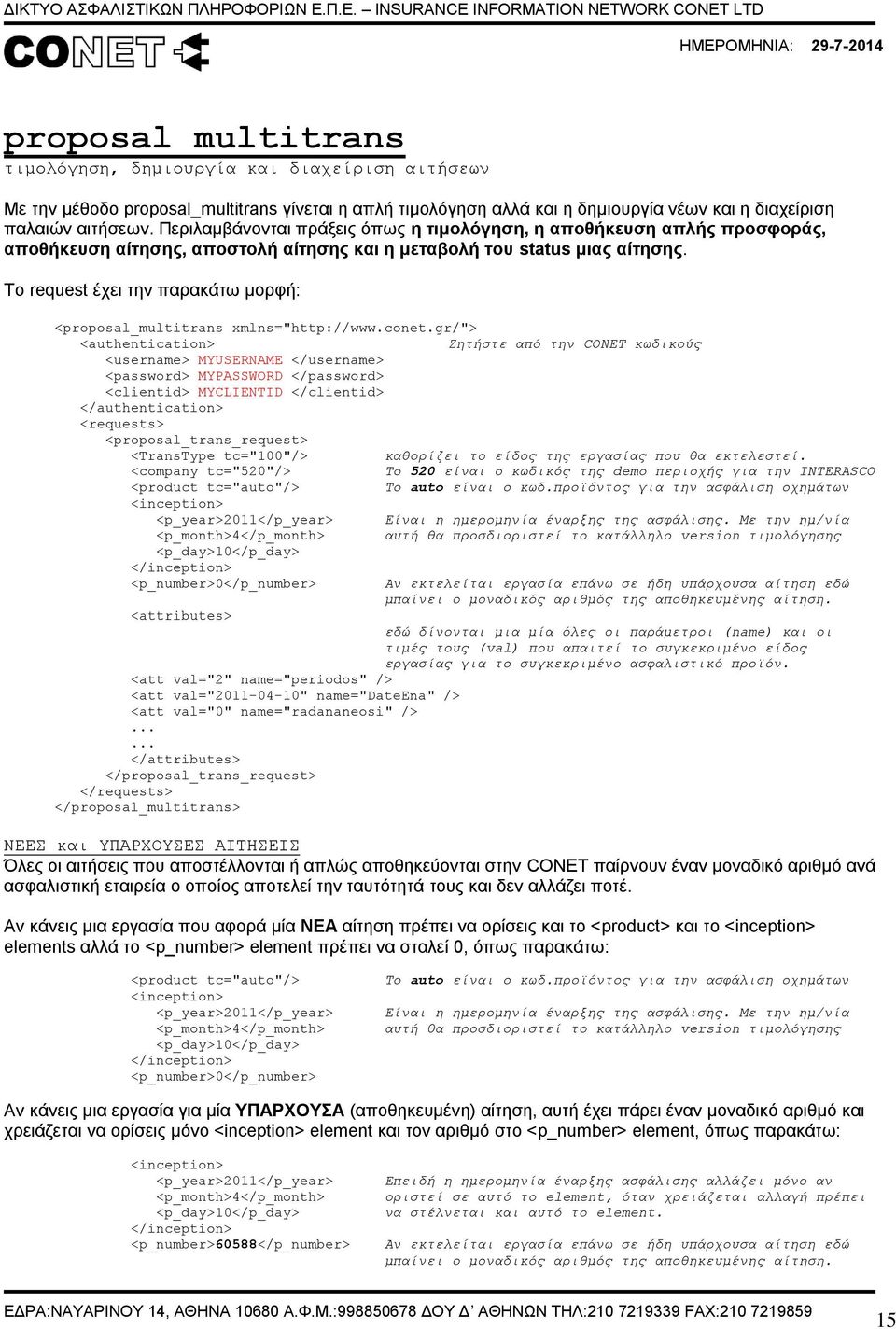 Το request έχει την παρακάτω μορφή: <proposal_multitrans xmlns="http://www.conet.