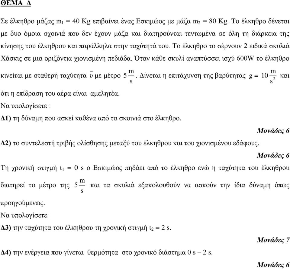 Το έλκηθρο το σέρνουν 2 ειδικά σκυλιά Χάσκις σε μια οριζόντια χιονισμένη πεδιάδα.