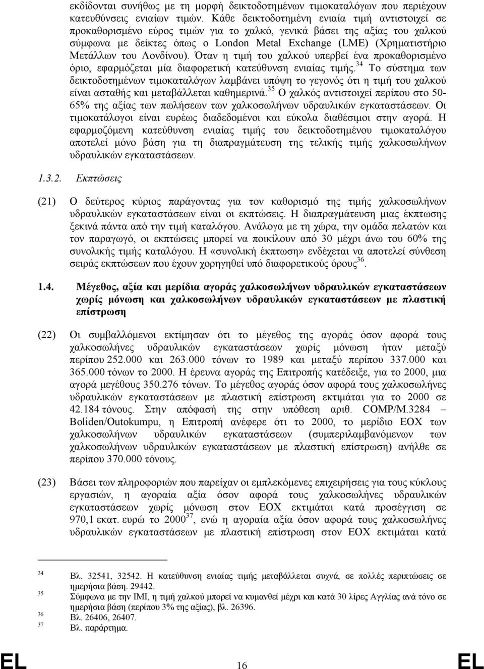 του Λονδίνου). Όταν η τιμή του χαλκού υπερβεί ένα προκαθορισμένο όριο, εφαρμόζεται μία διαφορετική κατεύθυνση ενιαίας τιμής.