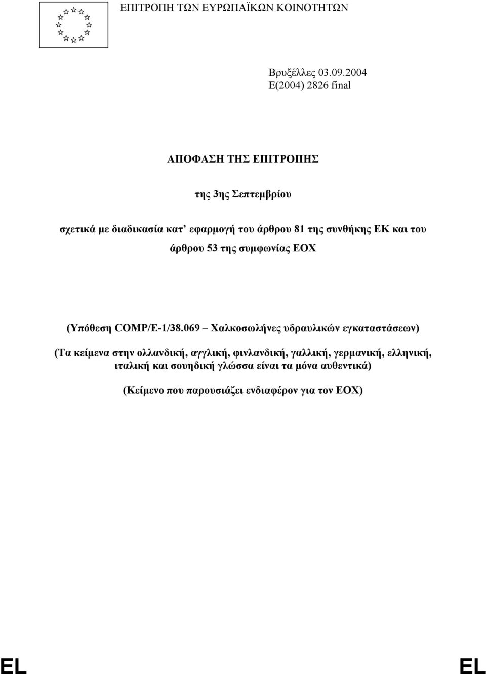 της συνθήκης ΕΚ και του άρθρου 53 της συμφωνίας ΕΟΧ (Υπόθεση COMP/E-1/38.
