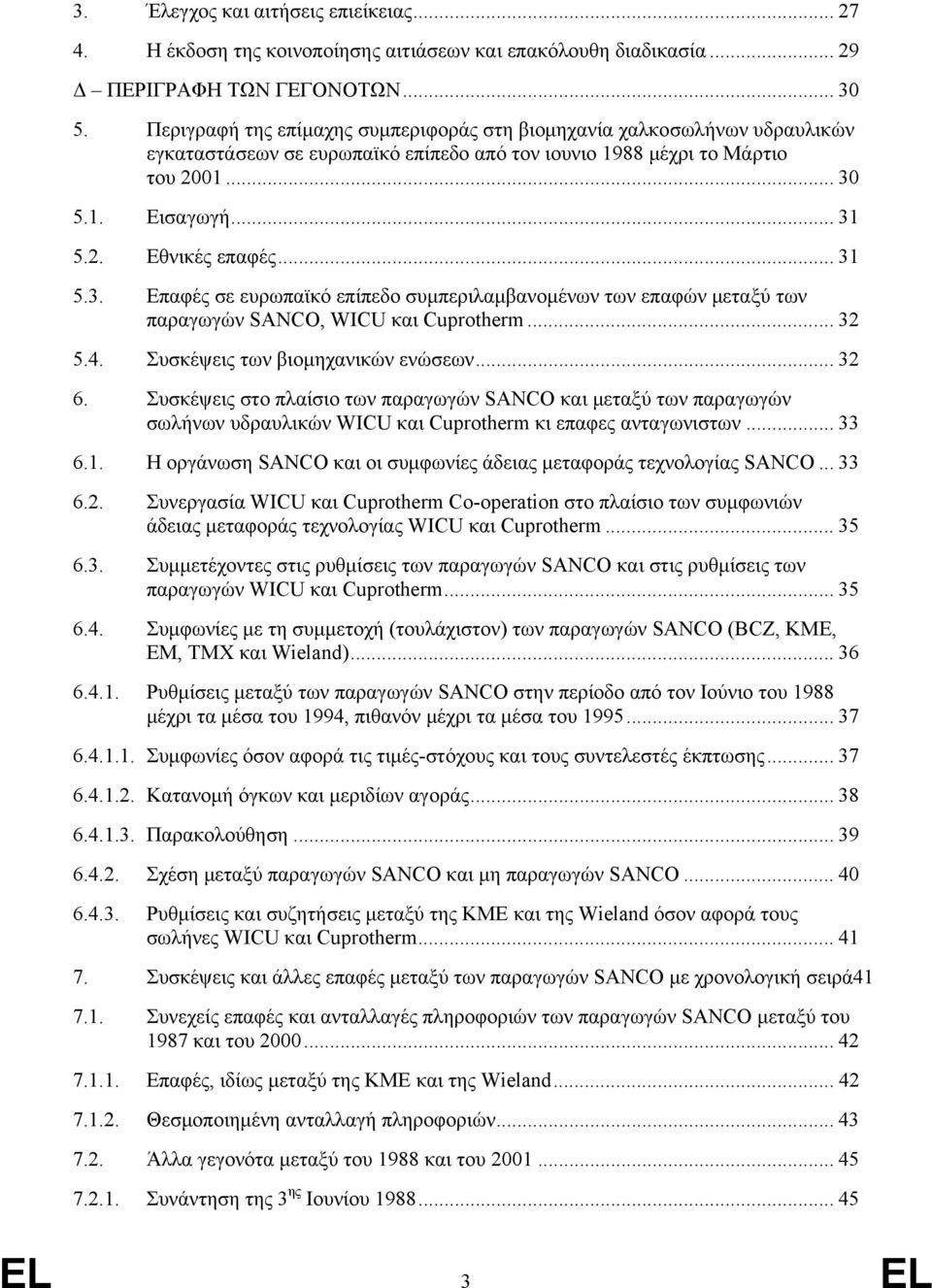 .. 31 5.3. Επαφές σε ευρωπαϊκό επίπεδο συμπεριλαμβανομένων των επαφών μεταξύ των παραγωγών SANCO, WICU και Cuprotherm... 32 5.4. Συσκέψεις των βιομηχανικών ενώσεων... 32 6.