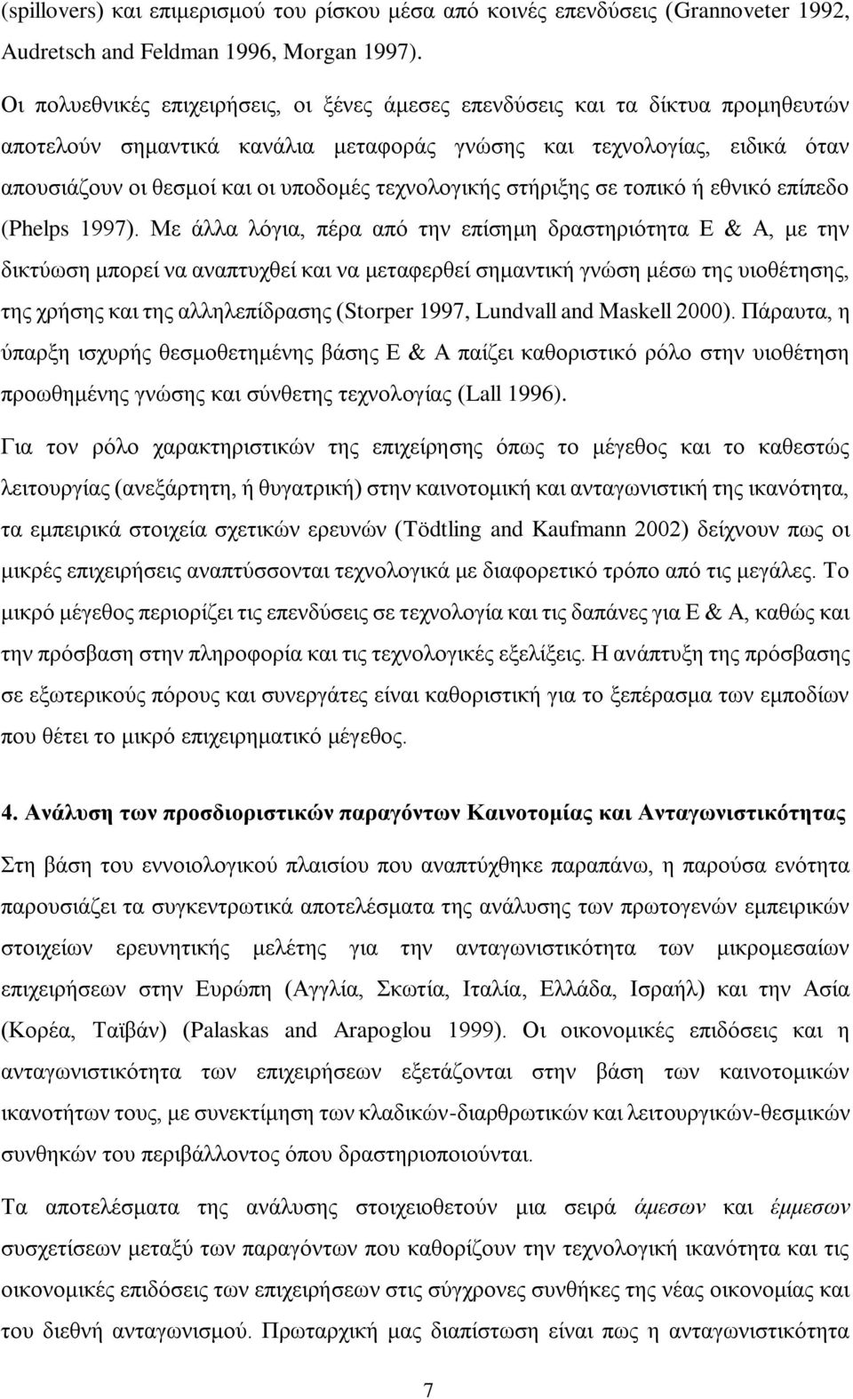 ηερλνινγηθήο ζηήξημεο ζε ηνπηθφ ή εζληθφ επίπεδν (Phelps 1997).