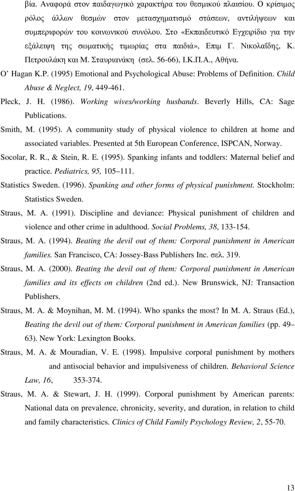 (1995) Emotional and Psychological Abuse: Problems of Definition. Child Abuse & Neglect, 19, 449-461. Pleck, J. H. (1986). Working wives/working husbands. Beverly Hills, CA: Sage Publications.