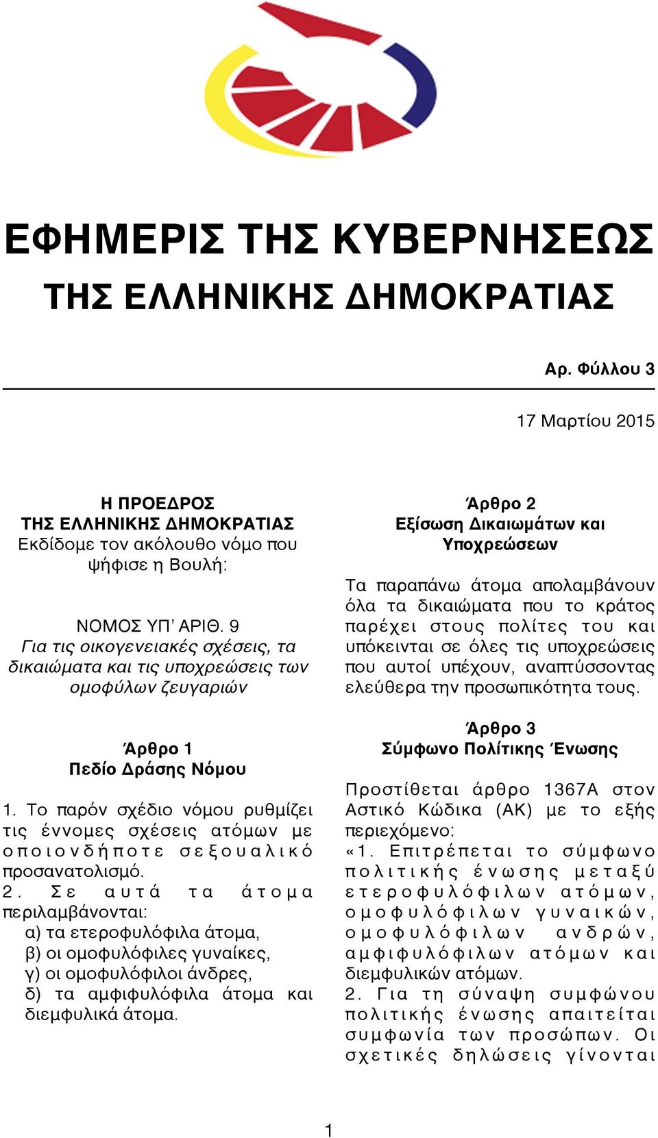 Το παρόν σχέδιο νόμου ρυθμίζει τις έννομες σχέσεις ατόμων με οποιονδήποτε σεξουαλικό προσανατολισμό. 2.