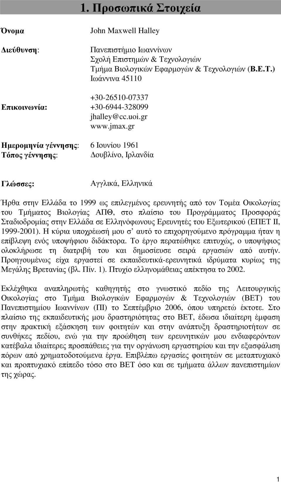 gr 6 Ιουνίου 1961 ουβλίνο, Ιρλανδία Γλώσσες: Αγγλικά, Ελληνικά Ήρθα στην Ελλάδα το 1999 ως επιλεγµένος ερευνητής από τον Τοµέα Οικολογίας του Τµήµατος Βιολογίας ΑΠΘ, στο πλαίσιο του Προγράµµατος