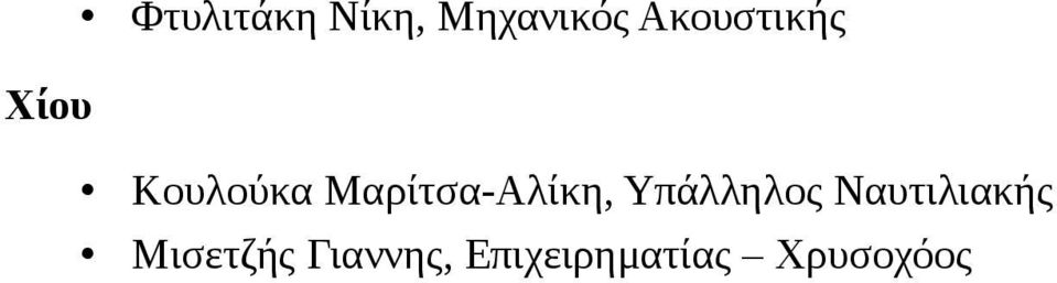 Μαρίτσα-Αλίκη, Υπάλληλος