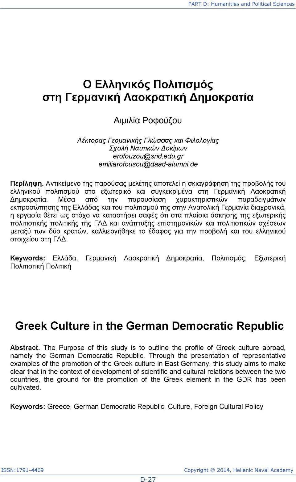 Αντικείμενο της παρούσας μελέτης αποτελεί η σκιαγράφηση της προβολής του ελληνικού πολιτισμού στο εξωτερικό και συγκεκριμένα στη Γερμανική Λαοκρατική Δημοκρατία.