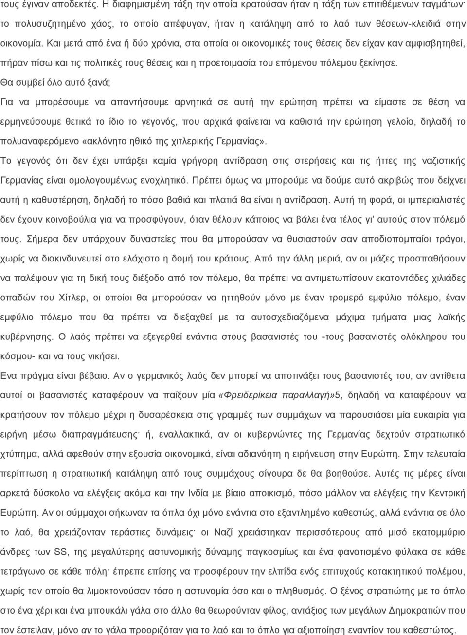 Και μετά από ένα ή δύο χρόνια, στα οποία οι οικονομικές τους θέσεις δεν είχαν καν αμφισβητηθεί, πήραν πίσω και τις πολιτικές τους θέσεις και η προετοιμασία του επόμενου πόλεμου ξεκίνησε.