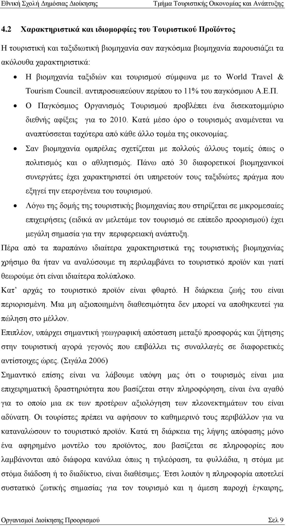 Καηά κέζν φξν ν ηνπξηζκφο αλακέλεηαη λα αλαπηχζζεηαη ηαρχηεξα απφ θάζε άιιν ηνκέα ηεο νηθνλνκίαο. αλ βηνκεραλία νκπξέιαο ζρεηίδεηαη κε πνιινχο άιινπο ηνκείο φπσο ν πνιηηηζκφο θαη ν αζιεηηζκφο.